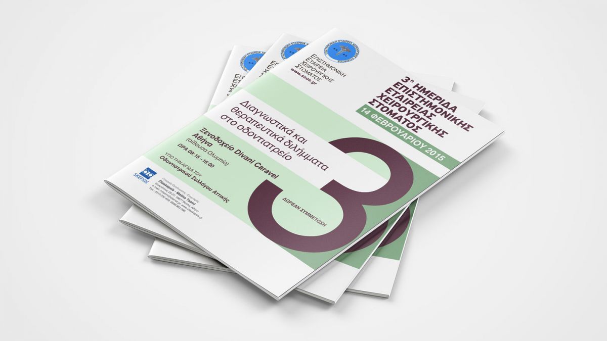 ΗΜΕΡΙΔΑ EΠΙΣΤΗΜΟΝΙΚΗΣ ΕΤΑΙΡΕΙΑΣ ΧΕΙΡΟΥΡΓΙΚΗΣ ΣΤΟΜΑΤΟΣ 2015