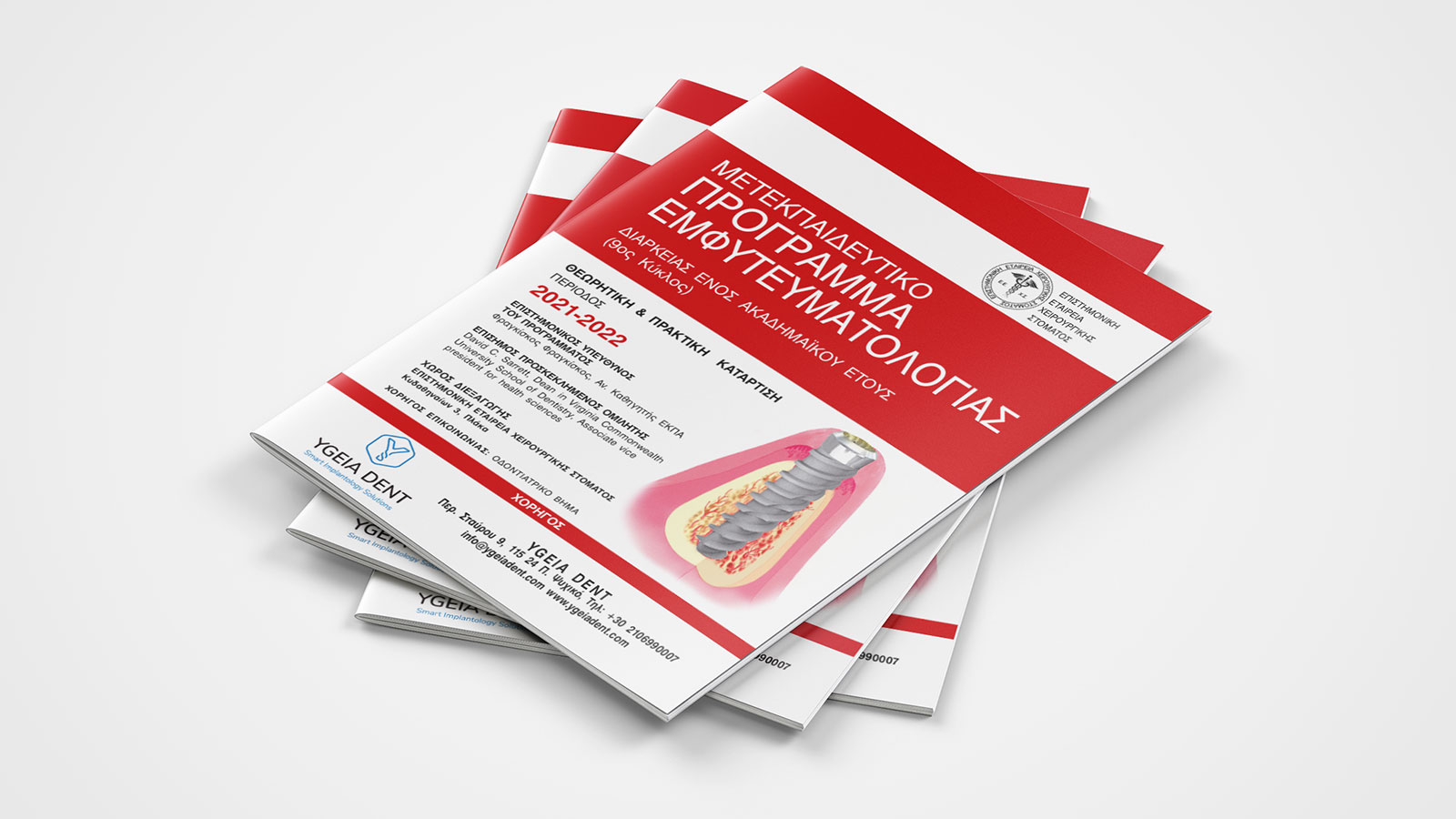 ΜΕΤΕΚΠΑΙΔΕΥΤΙΚΟ ΠΡΟΓΡΑΜΜΑ ΕΜΦΥΤΕΥΜΑΤΟΛΟΓΙΑΣ 2021-2022