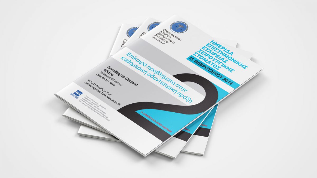 ΗΜΕΡΙΔΑ EΠΙΣΤΗΜΟΝΙΚΗΣ ΕΤΑΙΡΕΙΑΣ ΧΕΙΡΟΥΡΓΙΚΗΣ ΣΤΟΜΑΤΟΣ 2014