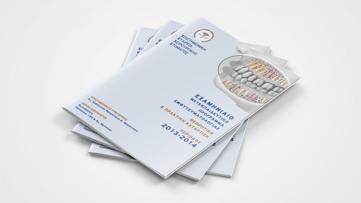 ΜΕΤΕΚΠΑΙΔΕΥΤΙΚΟ ΠΡΟΓΡΑΜΜΑ ΕΜΦΥΤΕΥΜΑΤΟΛΟΓΙΑΣ 2013-2014