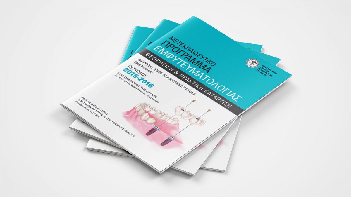 ΜΕΤΕΚΠΑΙΔΕΥΤΙΚΟ ΠΡΟΓΡΑΜΜΑ ΕΜΦΥΤΕΥΜΑΤΟΛΟΓΙΑΣ 2015-2016