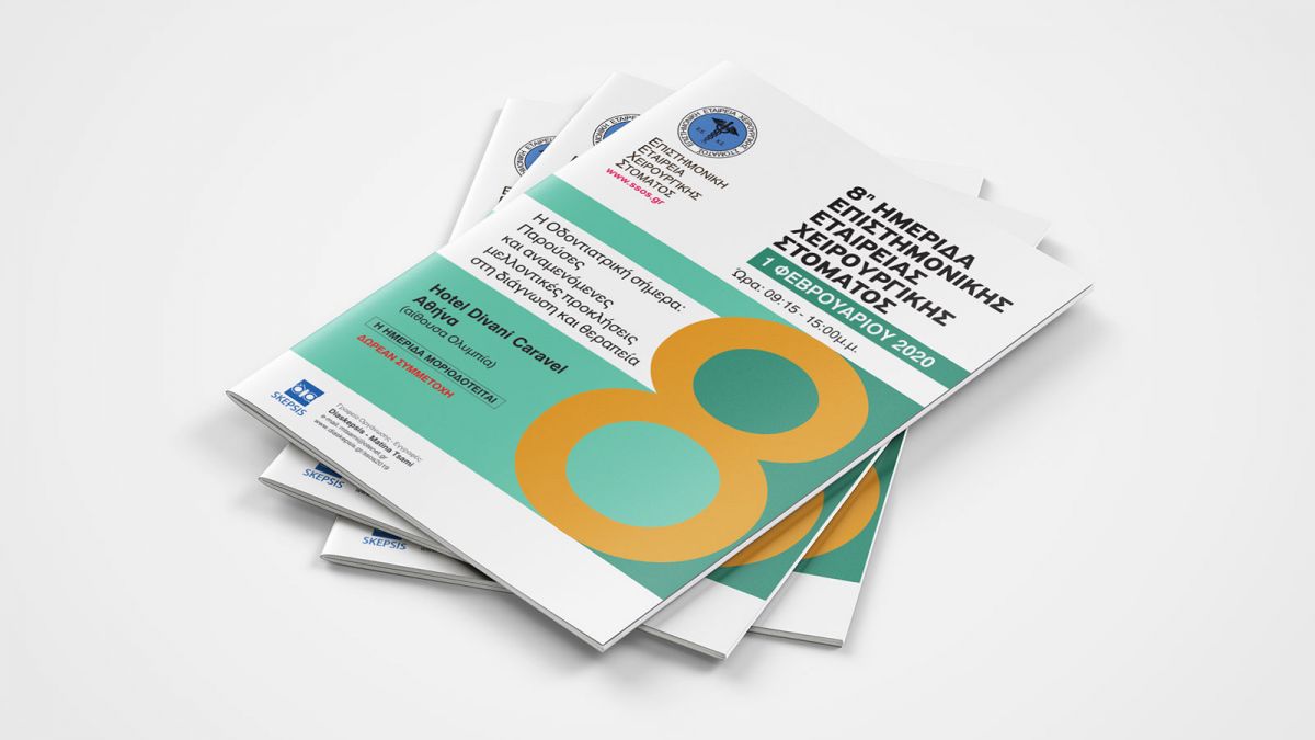 ΗΜΕΡΙΔΑ EΠΙΣΤΗΜΟΝΙΚΗΣ ΕΤΑΙΡΕΙΑΣ ΧΕΙΡΟΥΡΓΙΚΗΣ ΣΤΟΜΑΤΟΣ 2020