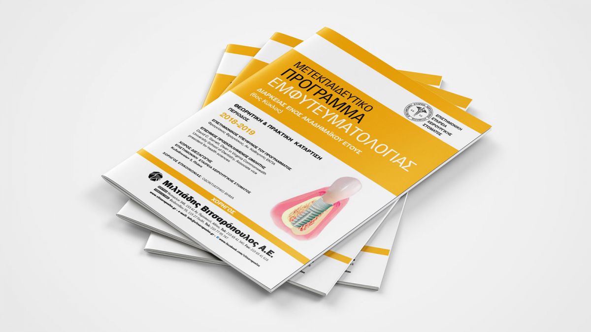 ΜΕΤΕΚΠΑΙΔΕΥΤΙΚΟ ΠΡΟΓΡΑΜΜΑ ΕΜΦΥΤΕΥΜΑΤΟΛΟΓΙΑΣ 2018-2019