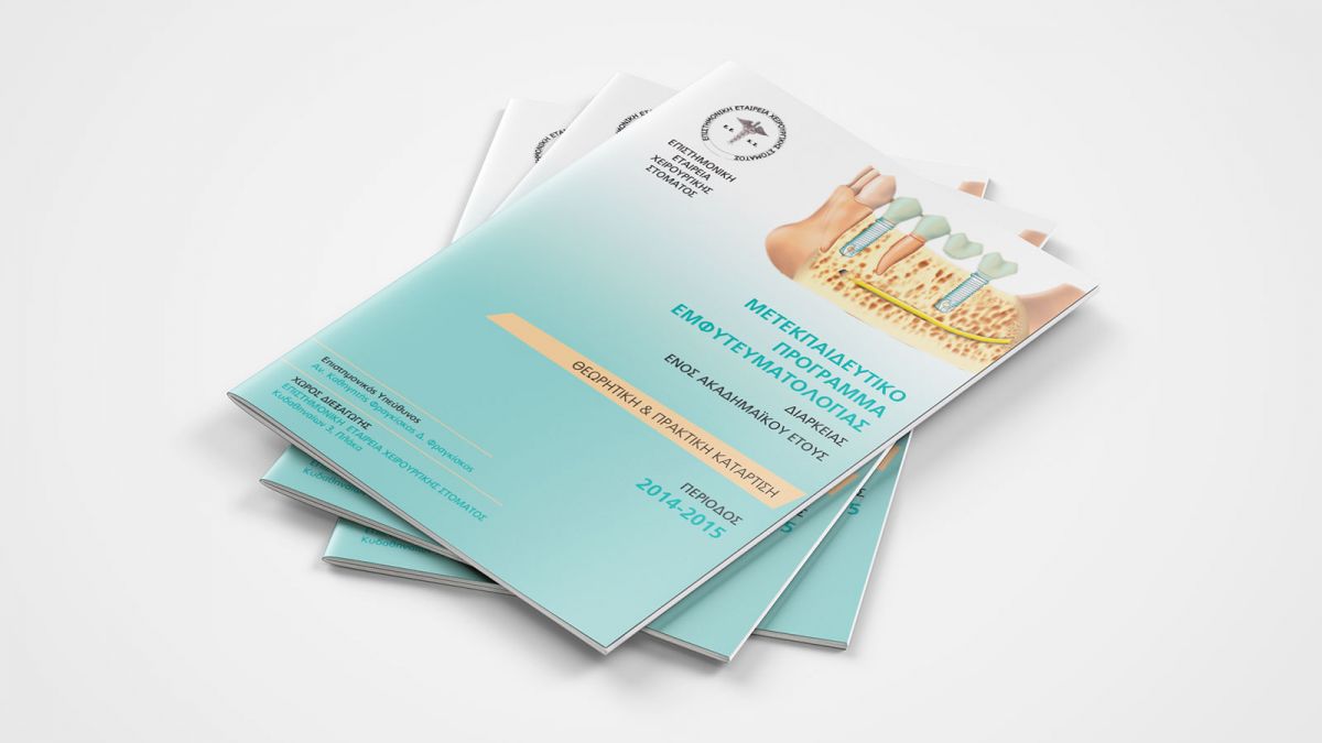 ΜΕΤΕΚΠΑΙΔΕΥΤΙΚΟ ΠΡΟΓΡΑΜΜΑ ΕΜΦΥΤΕΥΜΑΤΟΛΟΓΙΑΣ 2014-2015