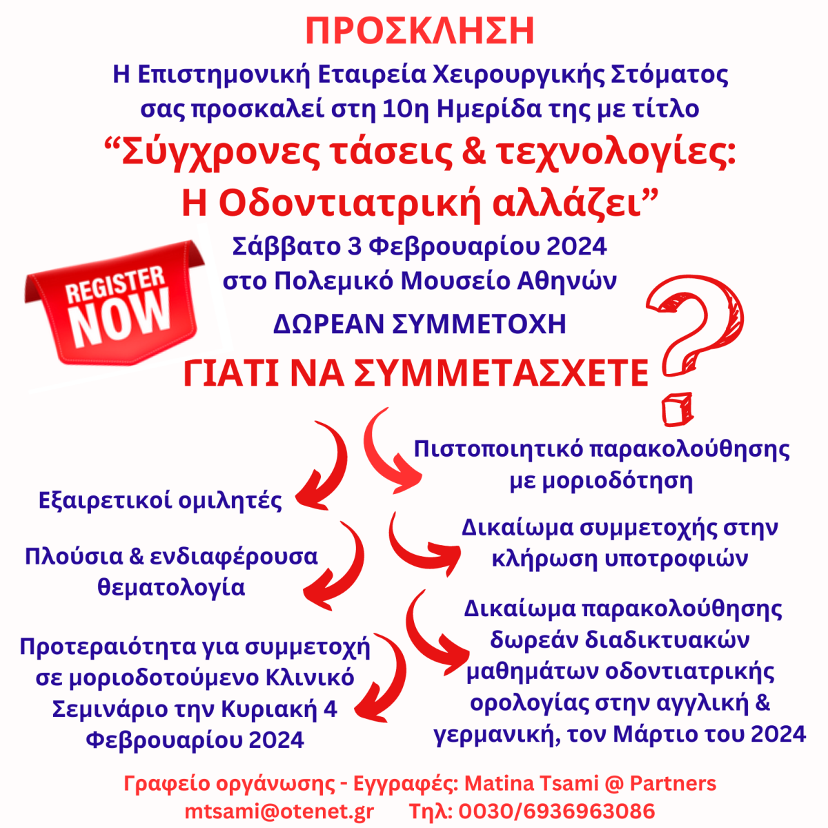 ΗΜΕΡΙΔΑ EΠΙΣΤΗΜΟΝΙΚΗΣ ΕΤΑΙΡΕΙΑΣ ΧΕΙΡΟΥΡΓΙΚΗΣ ΣΤΟΜΑΤΟΣ 2024