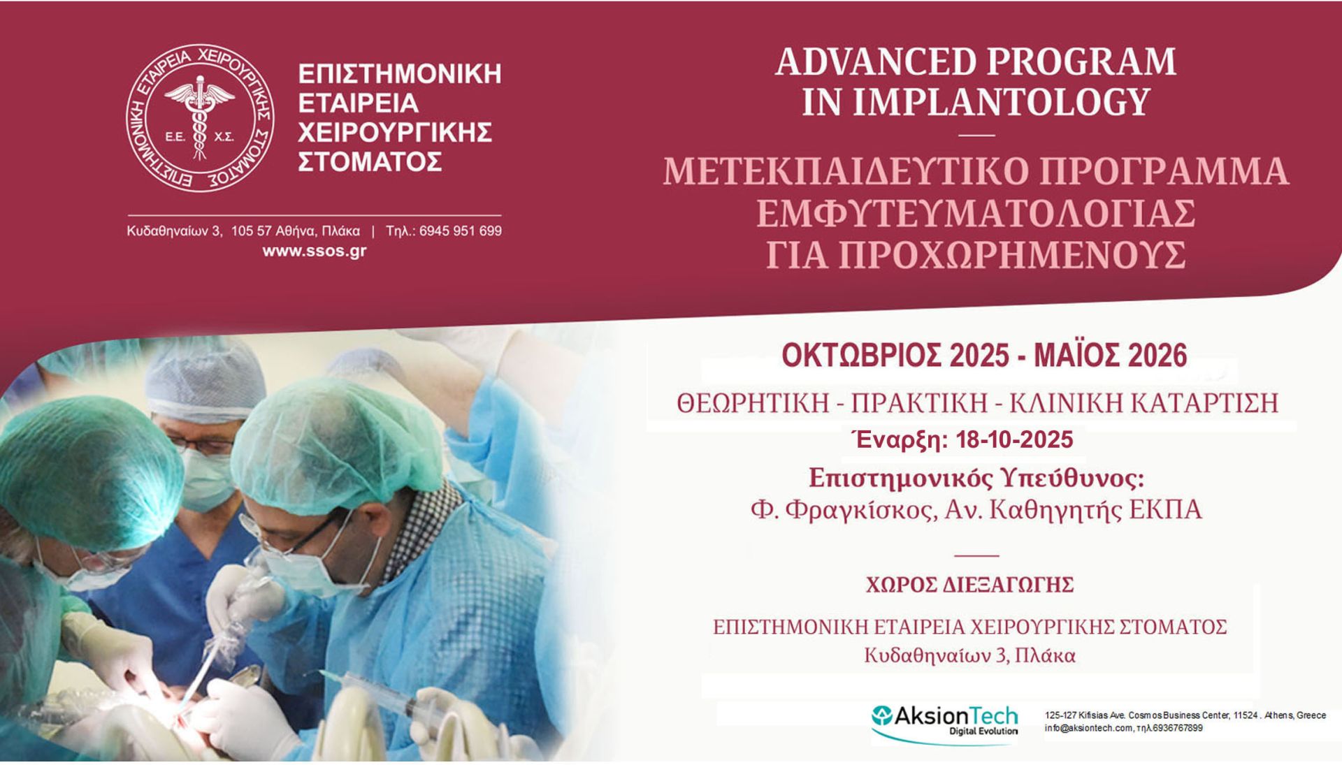 4ο ΜΕΤΕΚΠΑΙΔΕΥΤΙΚΟ ΠΡΟΓΡΑΜΜΑ ΕΜΦΥΤΕΥΜΑΤΟΛΟΓΙΑΣ ΓΙΑ ΠΡΟΧΩΡΗΜΕΝΟΥΣ