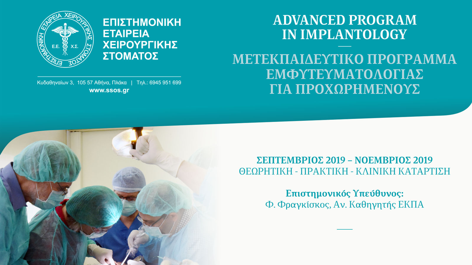 ΜΕΤΕΚΠΑΙΔΕΥΤΙΚΟ ΠΡΟΓΡΑΜΜΑ ΕΜΦΥΤΕΥΜΑΤΟΛΟΓΙΑΣ ΓΙΑ ΠΡΟΧΩΡΗΜΕΝΟΥΣ