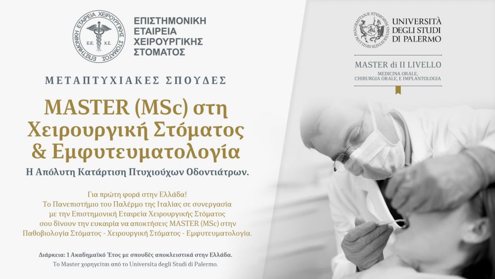 Έναρξη Μεταπτυχιακών Σπουδών επιπέδου Master (MSc)