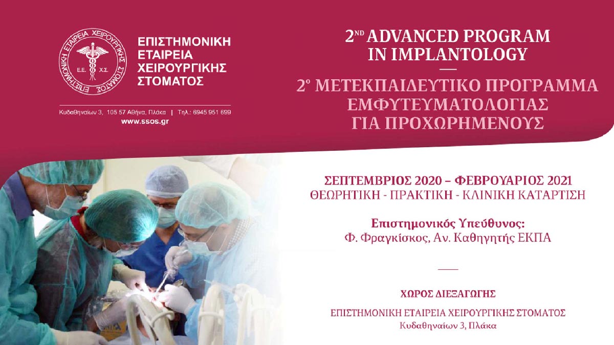 2ο ΜΕΤΕΚΠΑΙΔΕΥΤΙΚΟ ΠΡΟΓΡΑΜΜΑ ΕΜΦΥΤΕΥΜΑΤΟΛΟΓΙΑΣ ΓΙΑ ΠΡΟΧΩΡΗΜΕΝΟΥΣ