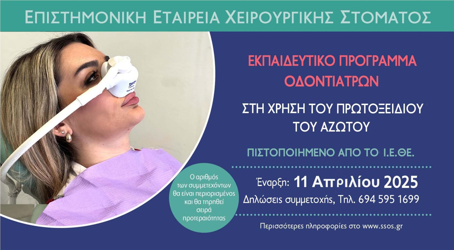 ΕΚΠΑΙΔΕΥΤΙΚΟ ΠΡΟΓΡΑΜΜΑ – ΑΠΡΙΛΙΟΣ 2025