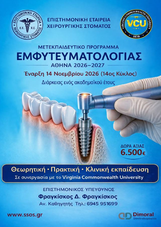 ΜΕΤΕΚΠΑΙΔΕΥΤΙΚΟ ΠΡΟΓΡΑΜΜΑ ΕΜΦΥΤΕΥΜΑΤΟΛΟΓΙΑΣ 2026-2027
