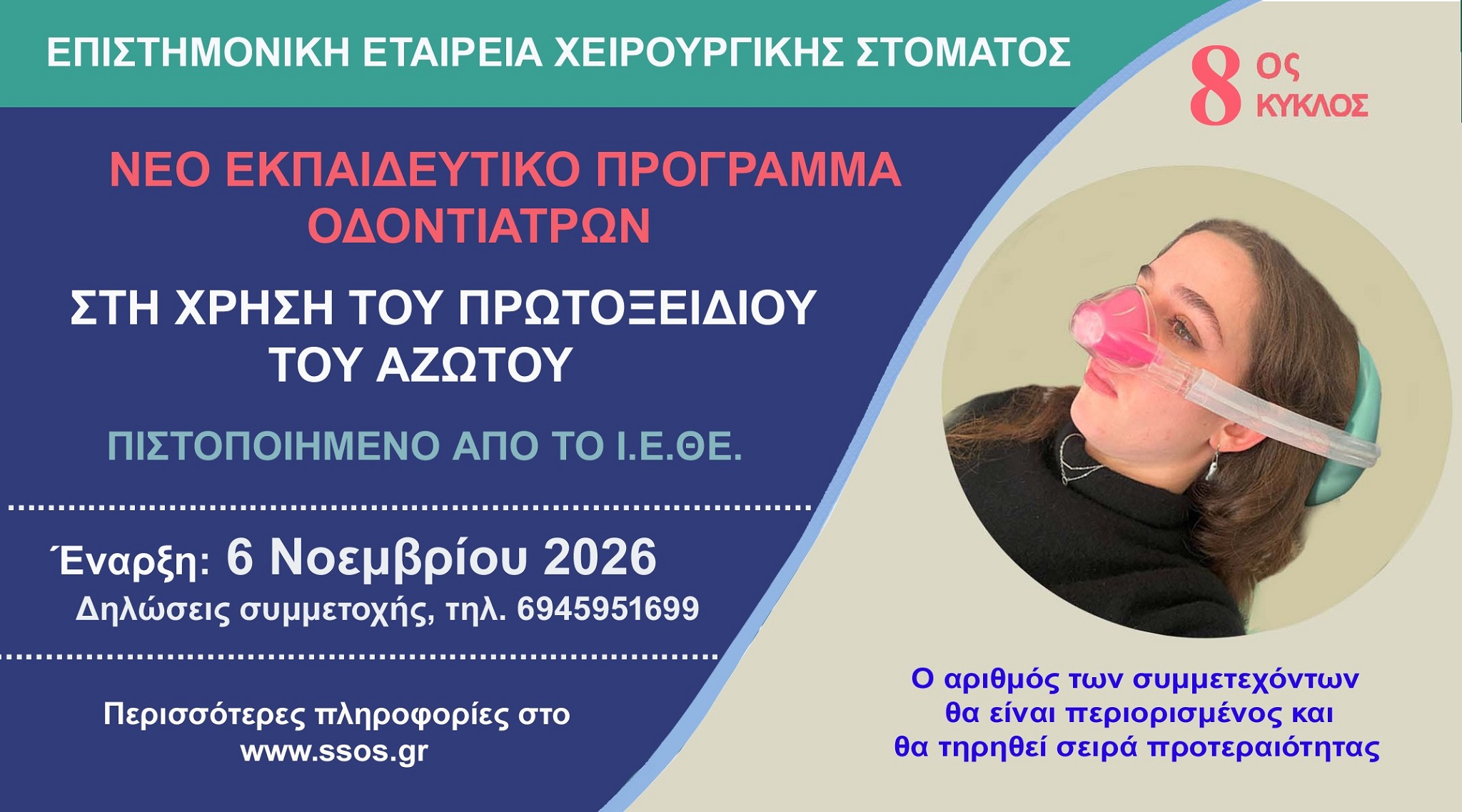 ΕΚΠΑΙΔΕΥΤΙΚΟ ΠΡΟΓΡΑΜΜΑ – ΝΟΕΜΒΡΙΟΣ 2026